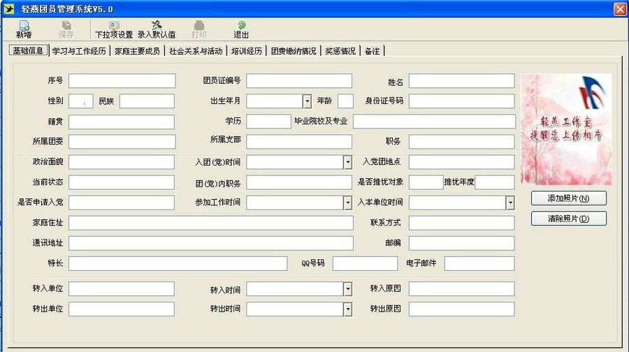 轻燕团员管理系统 v5.3下载-视频软件轻燕团员管理系统 v5.3pc下载