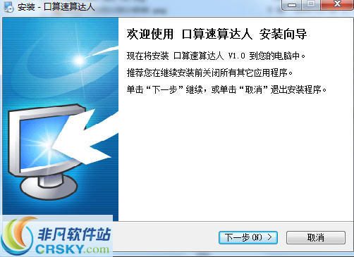 口算速算达人 v1.4下载-视频软件口算速算达人 v1.4pc下载