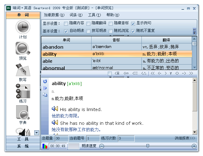 瑞词英语单词智能记忆 2012.4.9下载-视频软件瑞词英语单词智能记忆 2012.4.9pc下载