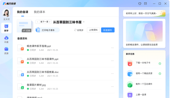 畅言爱课 v1.1.1.1下载-视频软件畅言爱课 v1.1.1.1pc下载