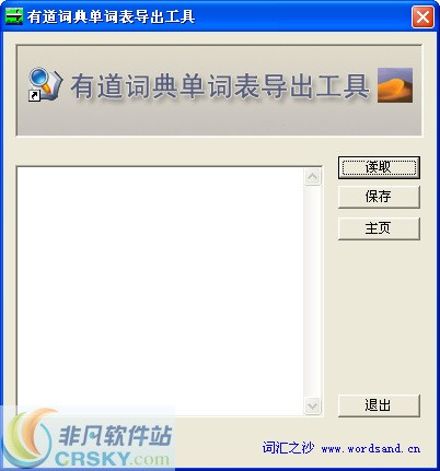 有道词典单词表导出工具 v1.4下载-视频软件有道词典单词表导出工具 v1.4pc下载