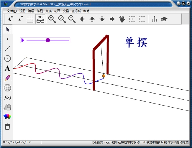 3D数学教学平台 v6.08.7下载-视频软件3D数学教学平台 v6.08.7pc下载