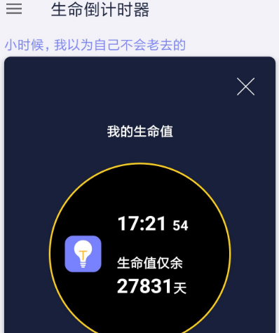 生命计时app排行-生命计时器软件有哪些[整理推荐]