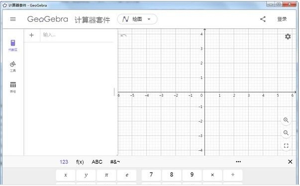 GeoGebra计算器套件电脑版 v6.0.706.2下载-视频软件GeoGebra计算器套件电脑版 v6.0.706.2pc下载