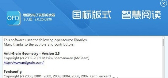 OFD增值税电子发票阅读器 v3.0.20.0834下载-视频软件OFD增值税电子发票阅读器 v3.0.20.0834pc下载