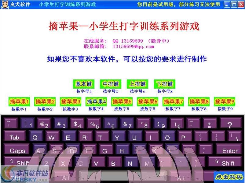 摘苹果小学生打字训练系列游戏 v2019下载-视频软件摘苹果小学生打字训练系列游戏 v2019pc下载