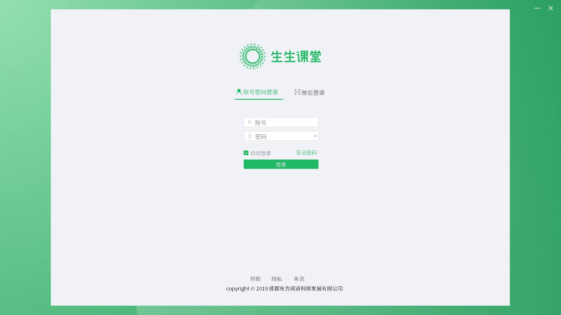 生生课堂 v4.1.55.22575下载-视频软件生生课堂 v4.1.55.22575pc下载