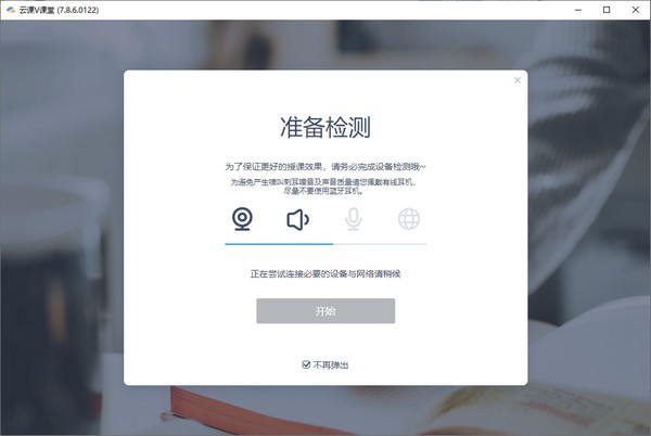 云课v课堂 v7.8.8下载-视频软件云课v课堂 v7.8.8pc下载