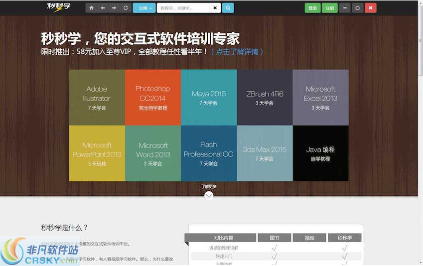 秒秒学 v1.1.5633.20359下载-视频软件秒秒学 v1.1.5633.20359pc下载