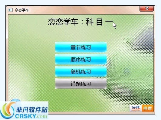 恋恋学车 v0.1.8.0082下载-视频软件恋恋学车 v0.1.8.0082pc下载