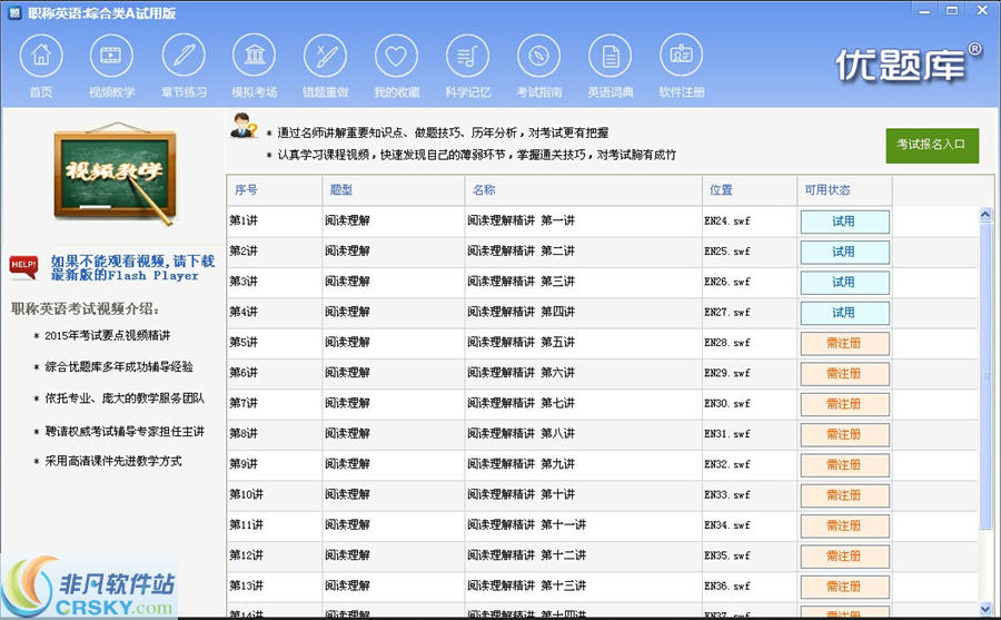 2015年职称英语考试综合类B级优题库软件 v2.2下载-视频软件2015年职称英语考试综合类B级优题库软件 v2.2pc下载