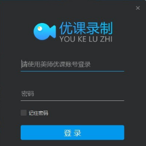 优课录制 v3.5.3下载-视频软件优课录制 v3.5.3pc下载