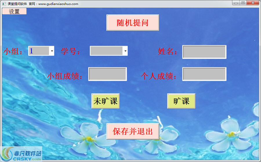 课堂提问软件 v2.10下载-视频软件课堂提问软件 v2.10pc下载