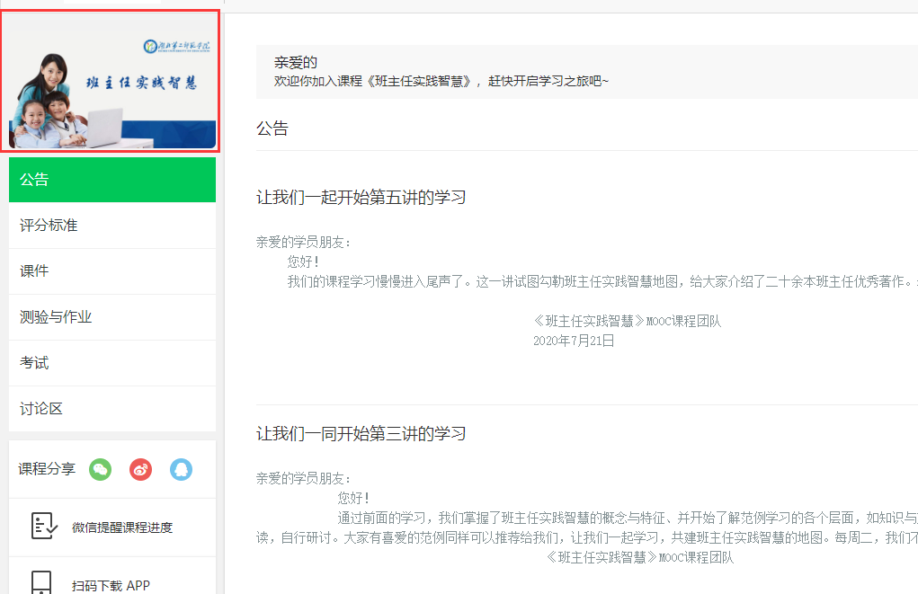 中国大学mooc助手happymooc v1.6.4下载-视频软件中国大学mooc助手happymooc v1.6.4pc下载