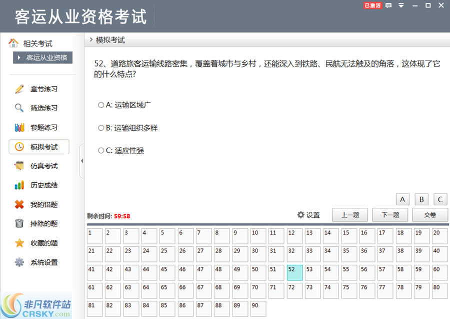 非同客运从业资格考试 v2.4下载-视频软件非同客运从业资格考试 v2.4pc下载