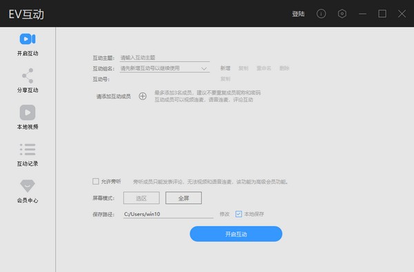 EV互动 v1.0.2下载-视频软件EV互动 v1.0.2pc下载