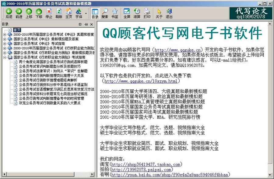 2000-2010年历届国家公务员考试真题和最新模拟题 v1.2下载-视频软件2000-2010年历届国家公务员考试真题和最新模拟题 v1.2pc下载