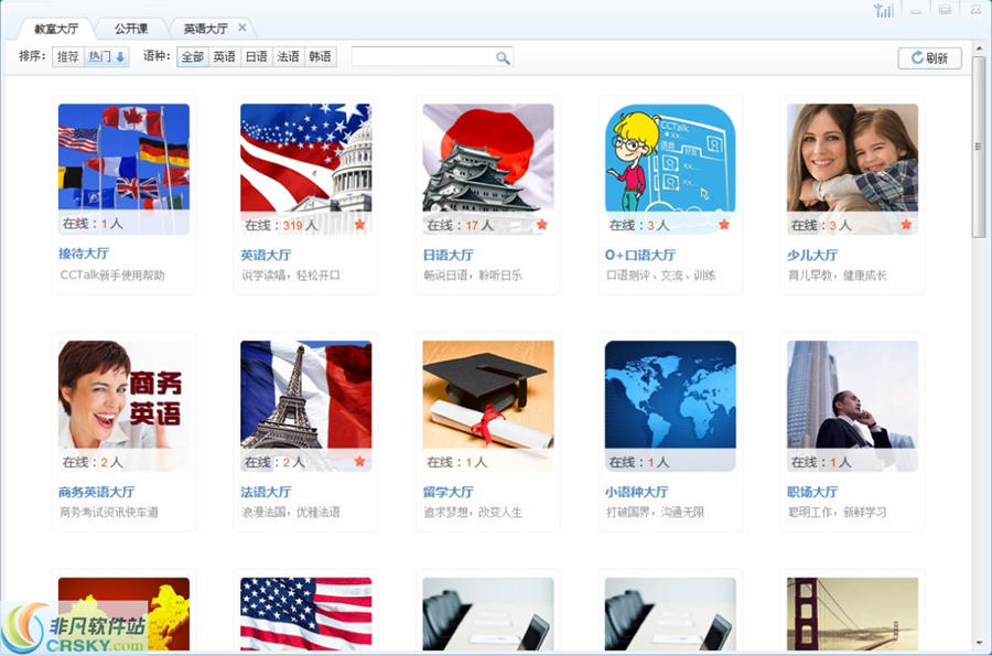 CCTalk v7.6.5.14下载-视频软件CCTalk v7.6.5.14pc下载