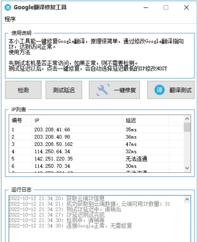 Google翻译修复工具 v1.1下载-视频软件Google翻译修复工具 v1.1pc下载