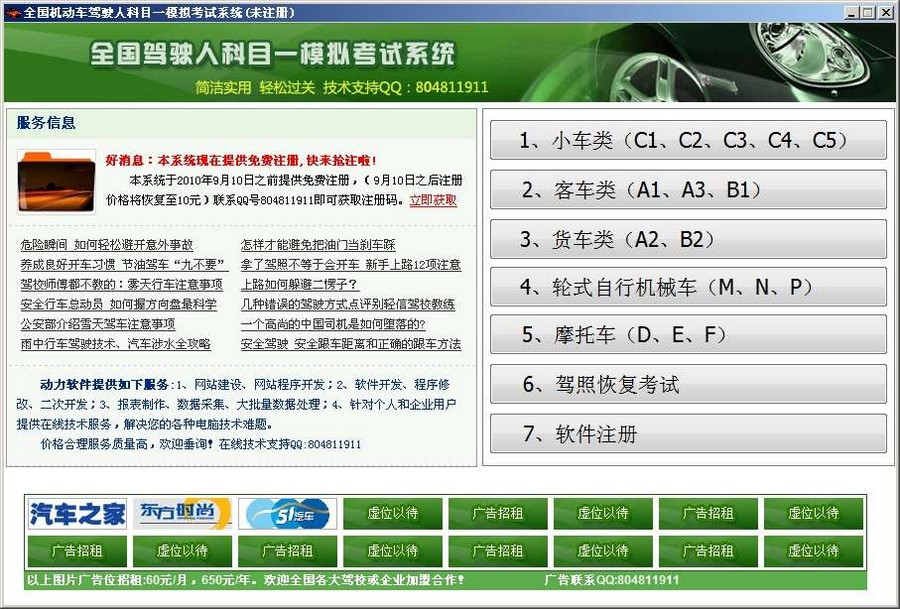 全国机动车驾驶人科目一考试模拟练习系统 2010 v2.5下载-视频软件全国机动车驾驶人科目一考试模拟练习系统 2010 v2.5pc下载