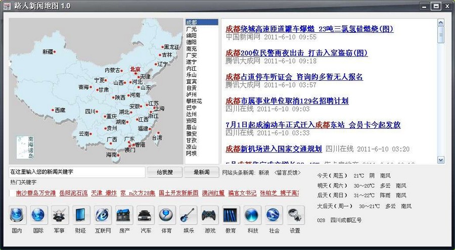 路人新闻地图 v1.4下载-视频软件路人新闻地图 v1.4pc下载