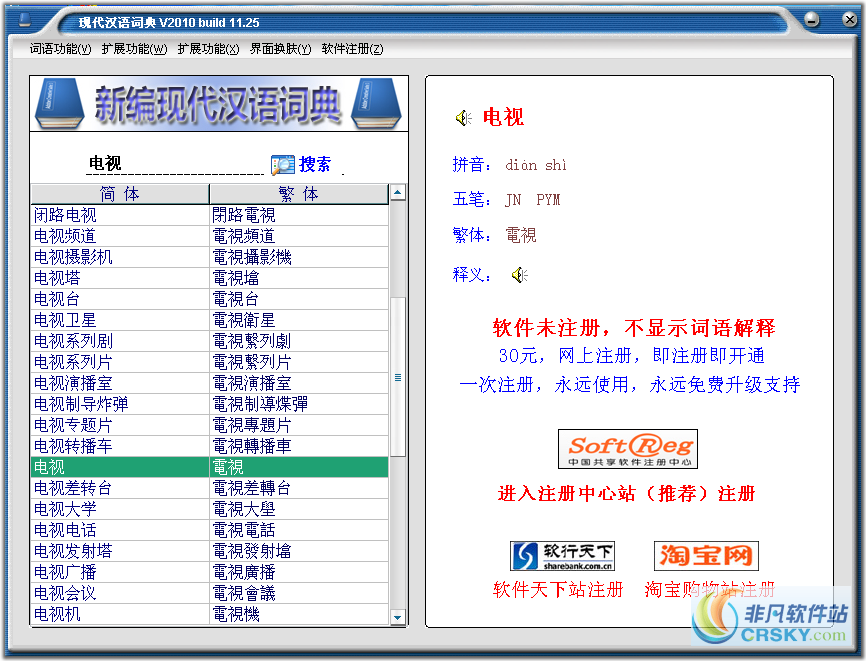 现代汉语词典 v2014.03.23下载-视频软件现代汉语词典 v2014.03.23pc下载