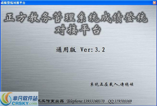 禾木正方教务管理系统成绩自动批量录入对接平台 v3.6下载-视频软件禾木正方教务管理系统成绩自动批量录入对接平台 v3.6pc下载