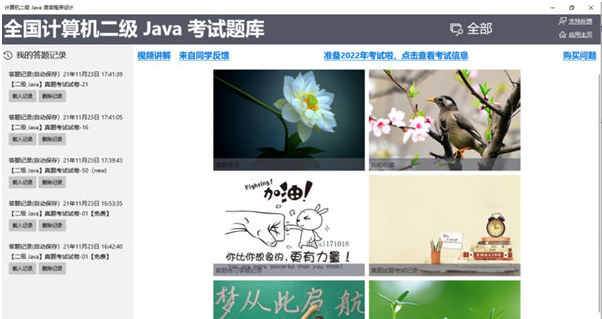 计算机二级Java语言程序设计 v1.0.4.1下载-视频软件计算机二级Java语言程序设计 v1.0.4.1pc下载