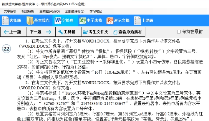 计算机一级ms office考试题库202009最新版 v1.73下载-视频软件计算机一级ms office考试题库202009最新版 v1.73pc下载