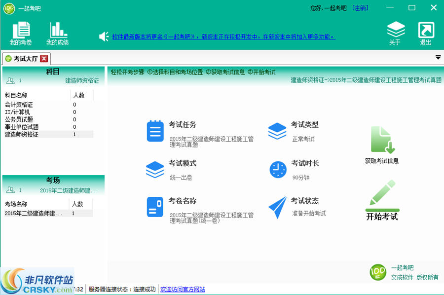 一起考吧 v3.6下载-视频软件一起考吧 v3.6pc下载