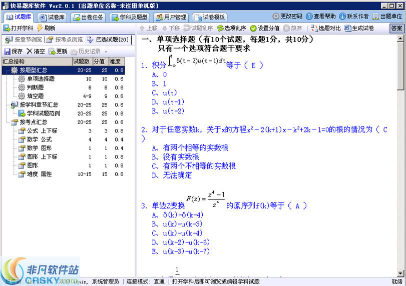 快易题库软件 2013 v2.0.5下载-视频软件快易题库软件 2013 v2.0.5pc下载