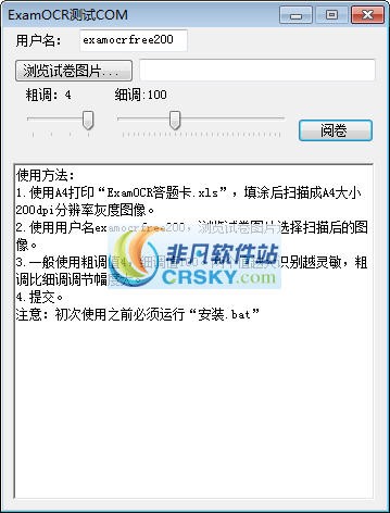 ExamOCR阅卷免费接口软件 v1.3下载-视频软件ExamOCR阅卷免费接口软件 v1.3pc下载