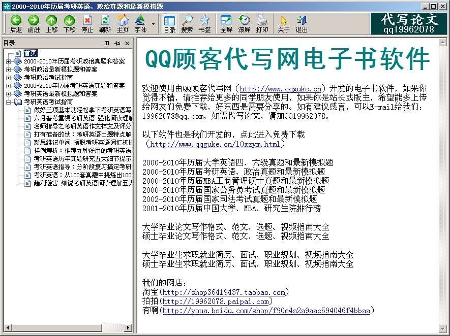 2000-2010年历届考研英语、政治真题和最新模拟题 v1.2下载-视频软件2000-2010年历届考研英语、政治真题和最新模拟题 v1.2pc下载