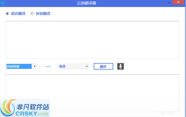 云游翻译器 v2.3下载-视频软件云游翻译器 v2.3pc下载