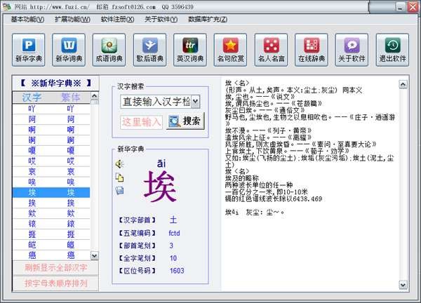 新华字典词典 v2020.0103下载-视频软件新华字典词典 v2020.0103pc下载