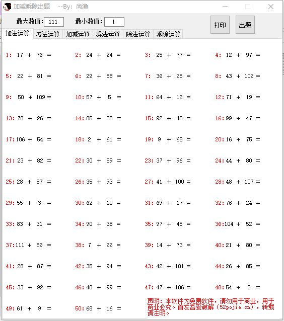 小学数学加减乘除出题软件 v1.2下载-视频软件小学数学加减乘除出题软件 v1.2pc下载