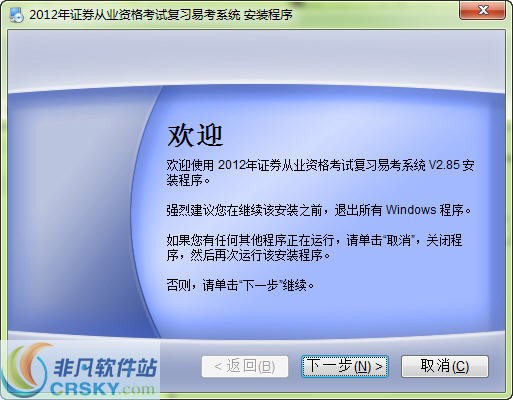 易考系统证券从业资格考试 v2.88下载-视频软件易考系统证券从业资格考试 v2.88pc下载