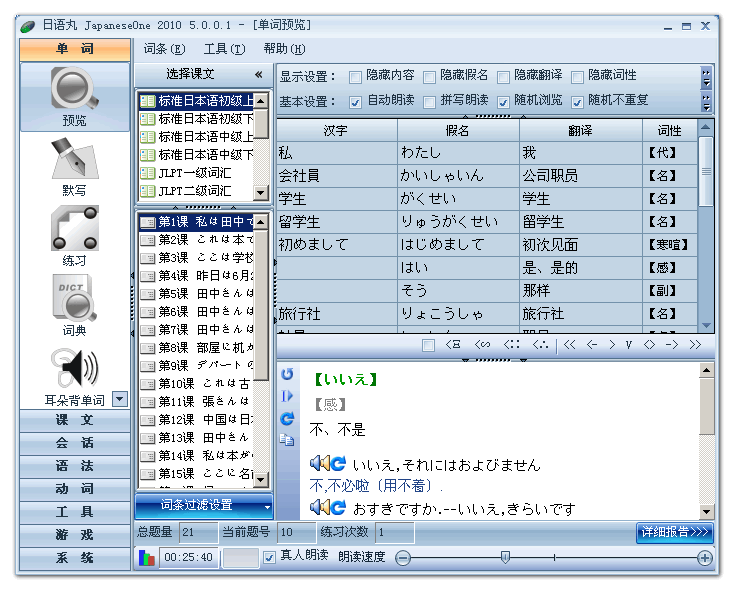 日语丸JapaneseOne 2012.7.8下载-视频软件日语丸JapaneseOne 2012.7.8pc下载