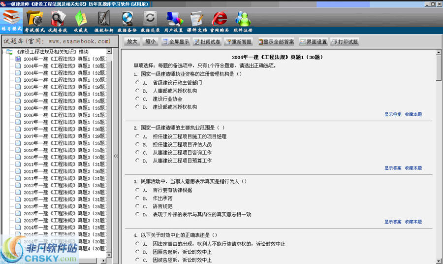 一级建造师(建设工程法规及相关知识)历年真题库学习软件 1.3下载-视频软件一级建造师(建设工程法规及相关知识)历年真题库学习软件 1.3pc下载