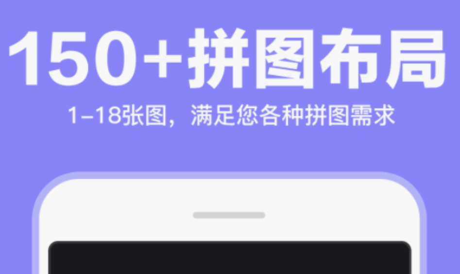 好用的拼立得拼图软件推荐-拼立得拼图软件都有什么[整理推荐]