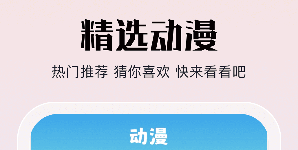 热门的动漫追剧类软件有哪些-动漫追剧神器app推荐[整理推荐]