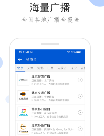 适合早上用的新闻软件大全-早上听新闻用哪个app[整理推荐]