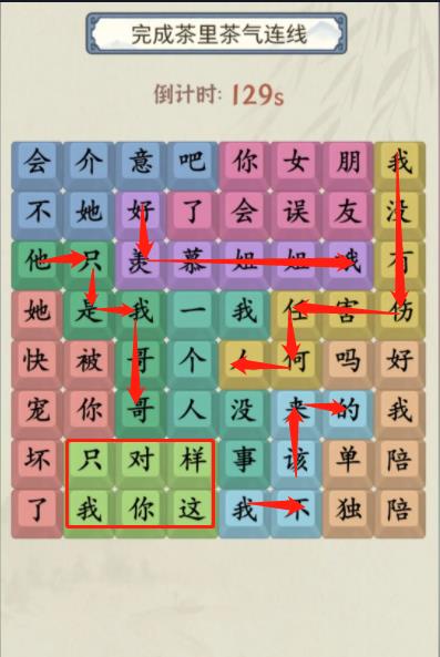 茶里茶气过关方法分享-就你会玩文字茶里茶气怎么玩