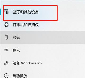 win10电脑怎么打开蓝牙