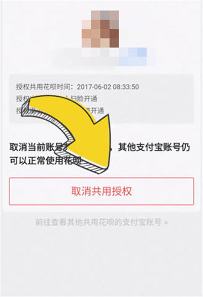 支付宝花呗共用怎么取消