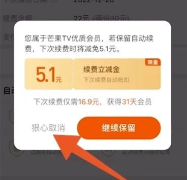 芒果tv如何取消自动续费