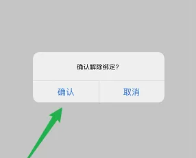 易校园在哪解绑校园卡