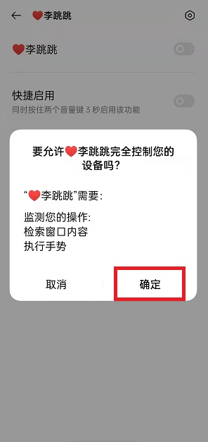 李跳跳app要如何使用