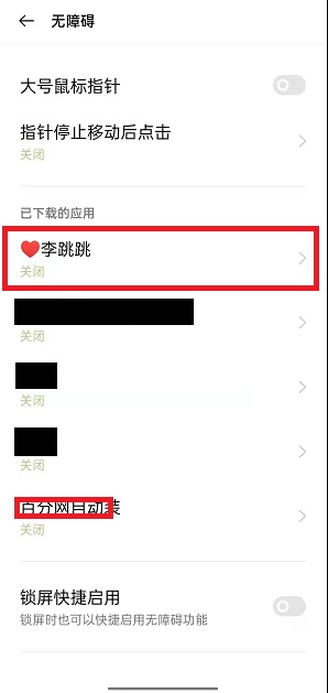 李跳跳app要如何使用