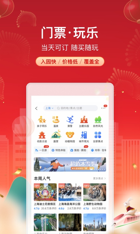 好用的购票App有哪些-购票app哪个好用[整理推荐]